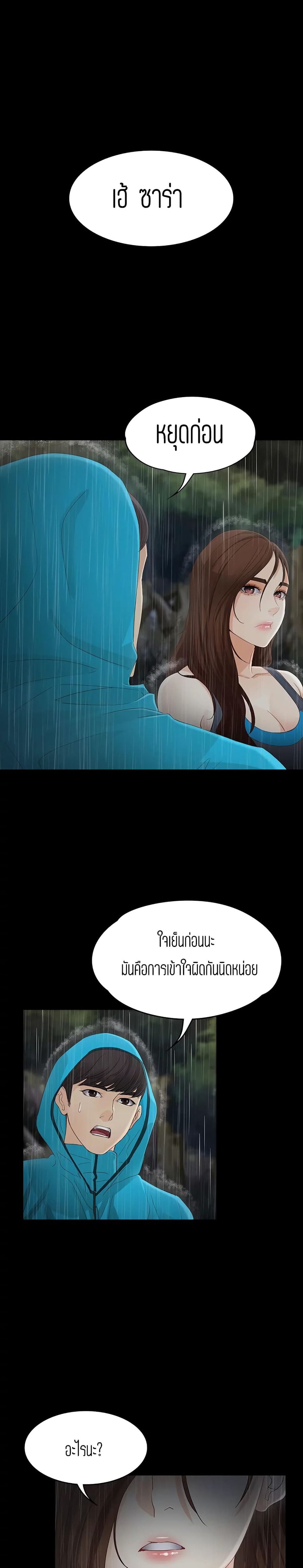 Falling For Her ตอนที่ 13 หน้า 1