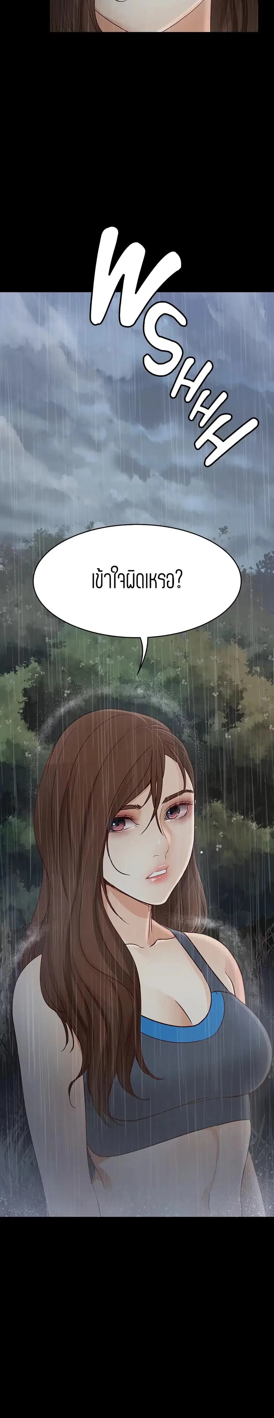 Falling For Her ตอนที่ 13 หน้า 2