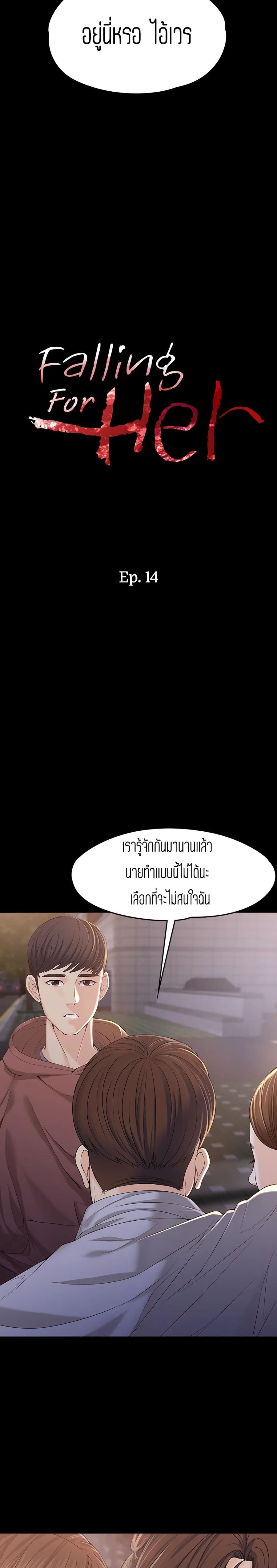 Falling For Her ตอนที่ 14 หน้า 2
