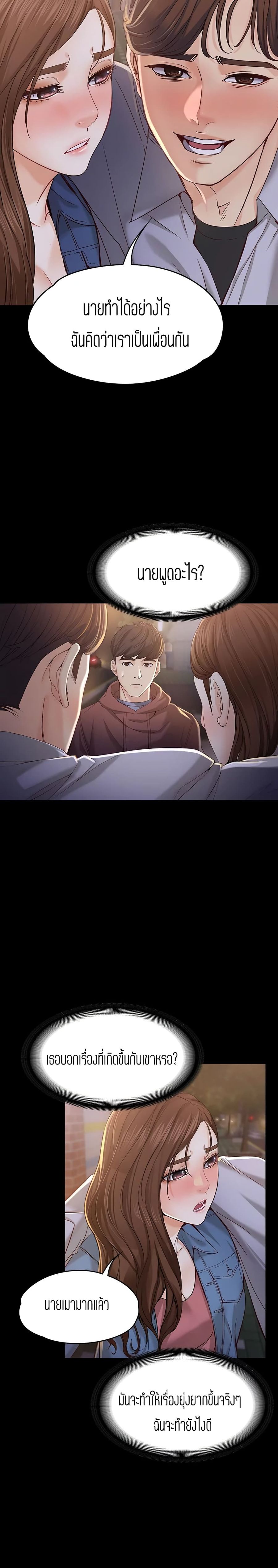 Falling For Her ตอนที่ 14 หน้า 3