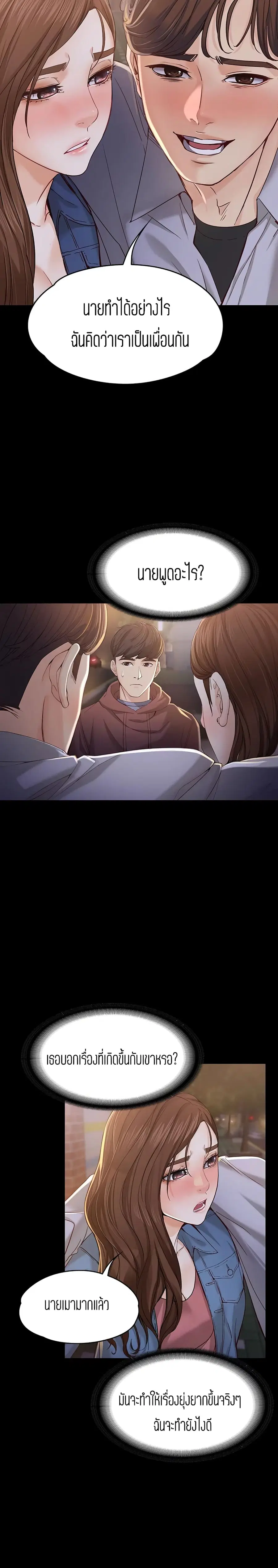 Falling For Her ตอนที่ 14 หน้า 3