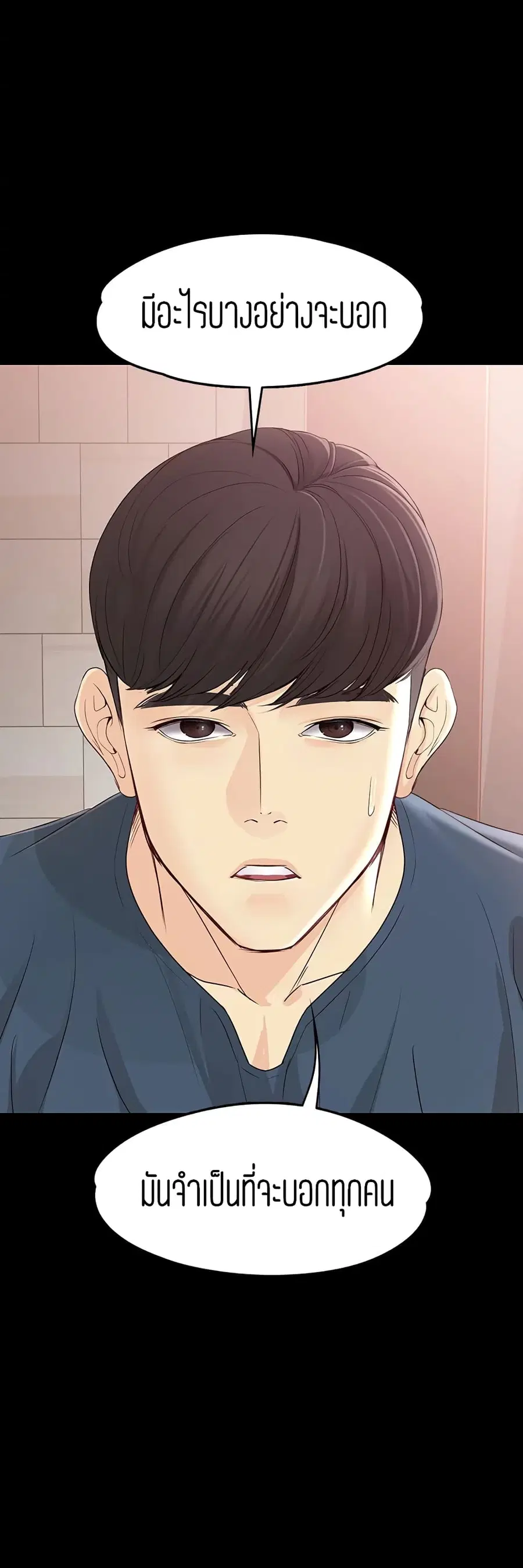Falling For Her ตอนที่ 16 หน้า 2