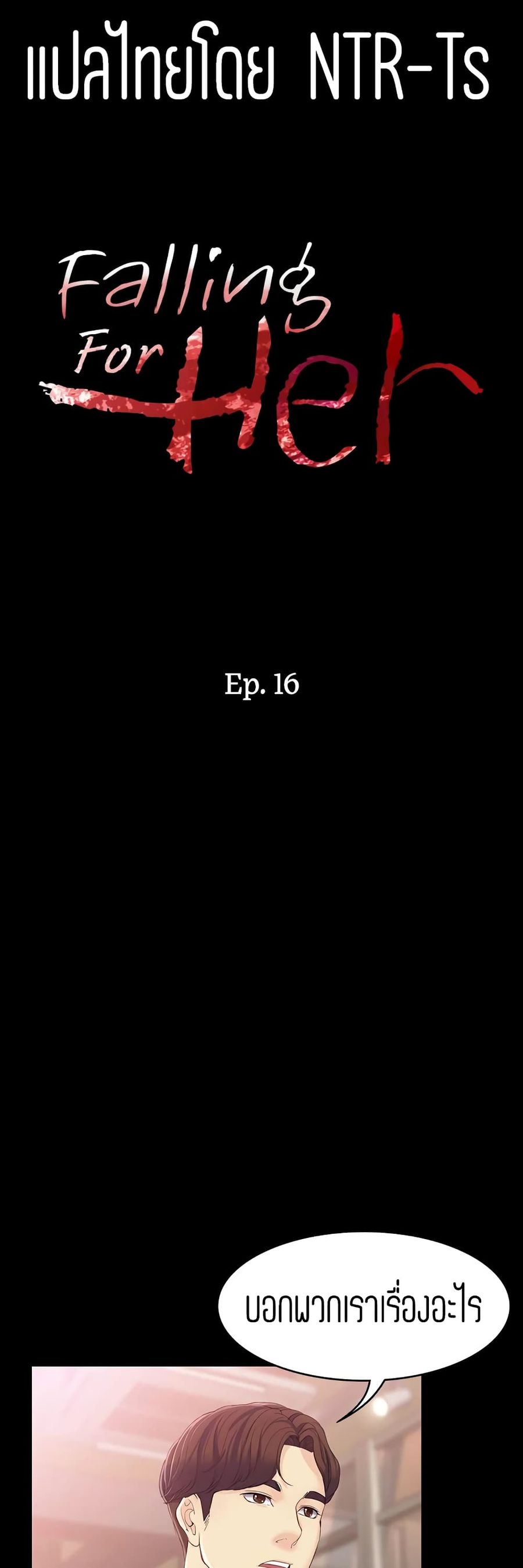 Falling For Her ตอนที่ 16 หน้า 3
