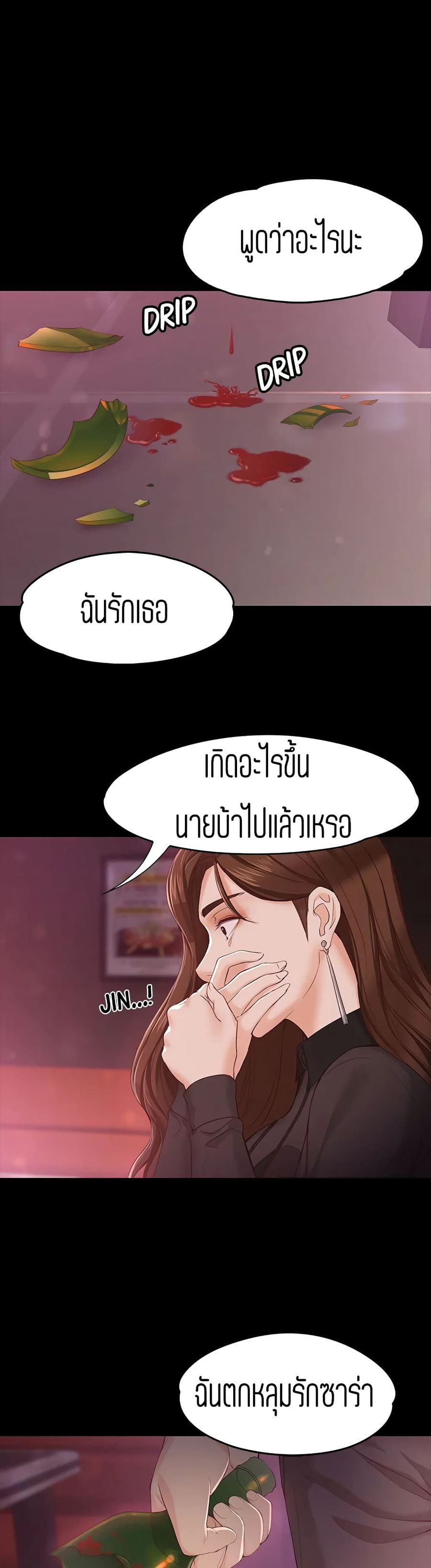 Falling For Her ตอนที่ 17 หน้า 3