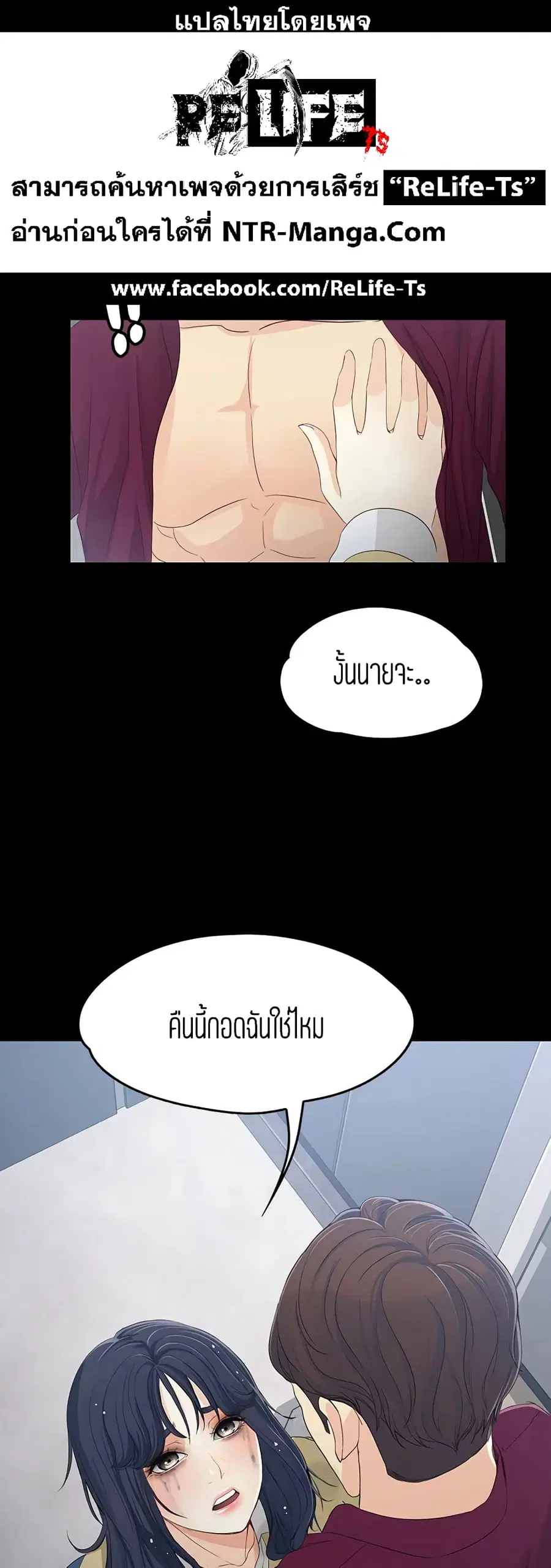 Falling For Her ตอนที่ 18 หน้า 1