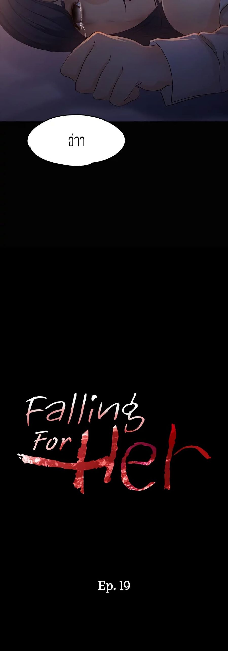 Falling For Her ตอนที่ 19 หน้า 2