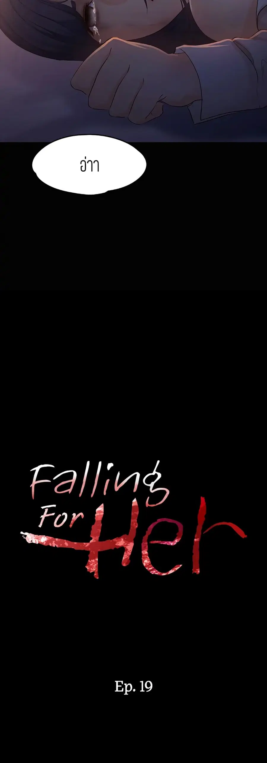Falling For Her ตอนที่ 19 หน้า 2