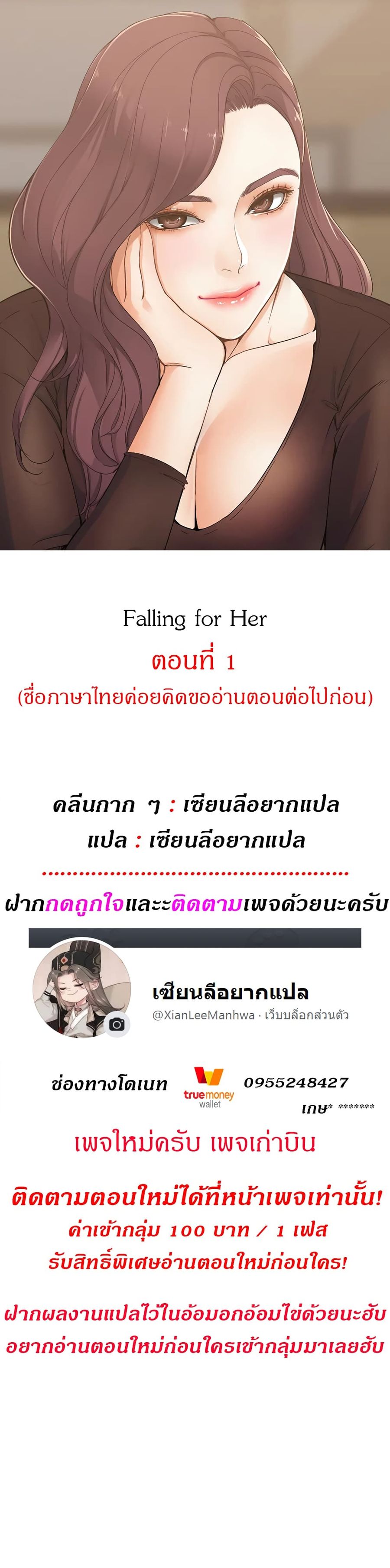 Falling For Her ตอนที่ 2 หน้า 1