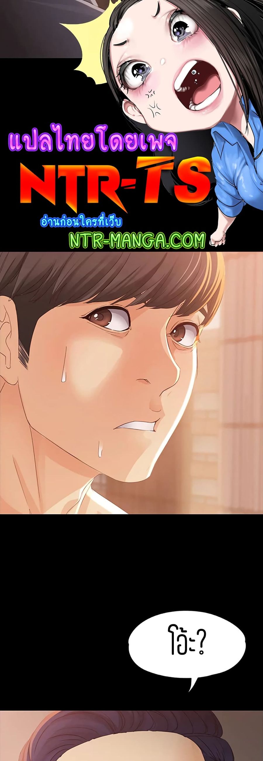 Falling For Her ตอนที่ 20 หน้า 2