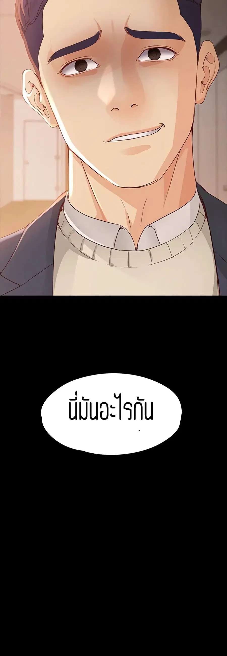 Falling For Her ตอนที่ 20 หน้า 3