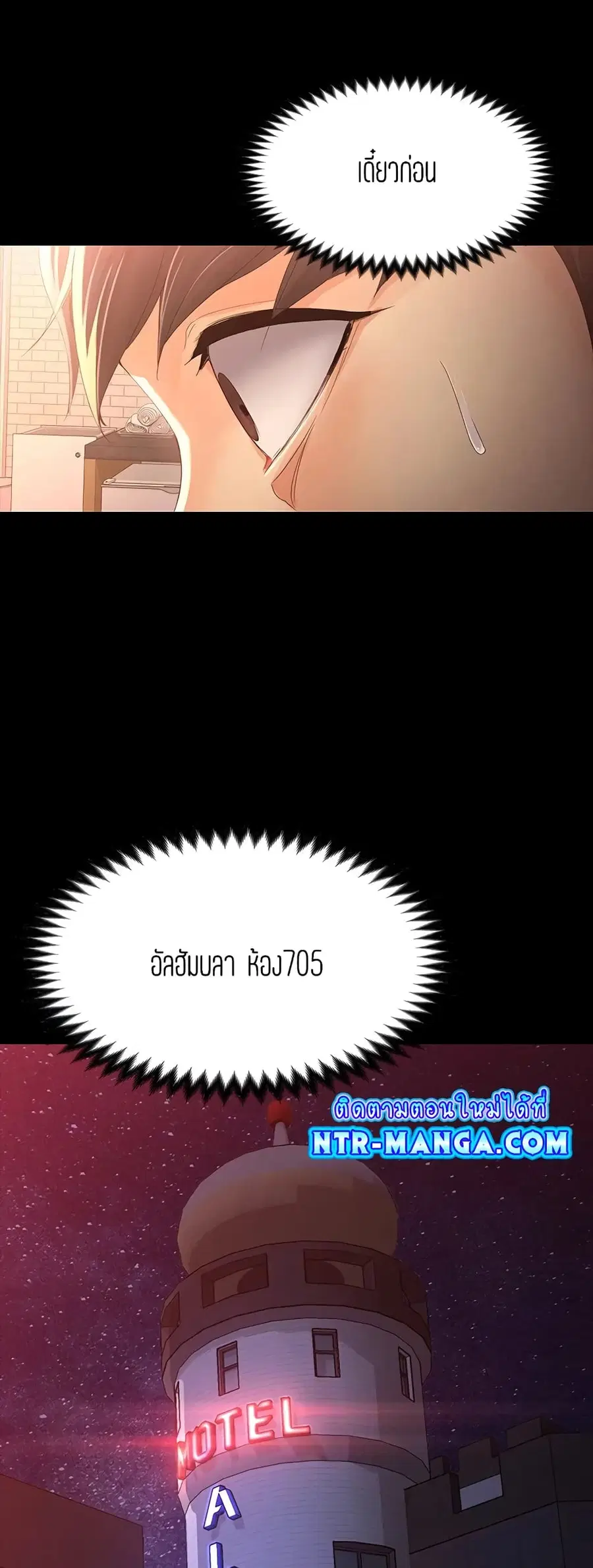 Falling For Her ตอนที่ 24 หน้า 1