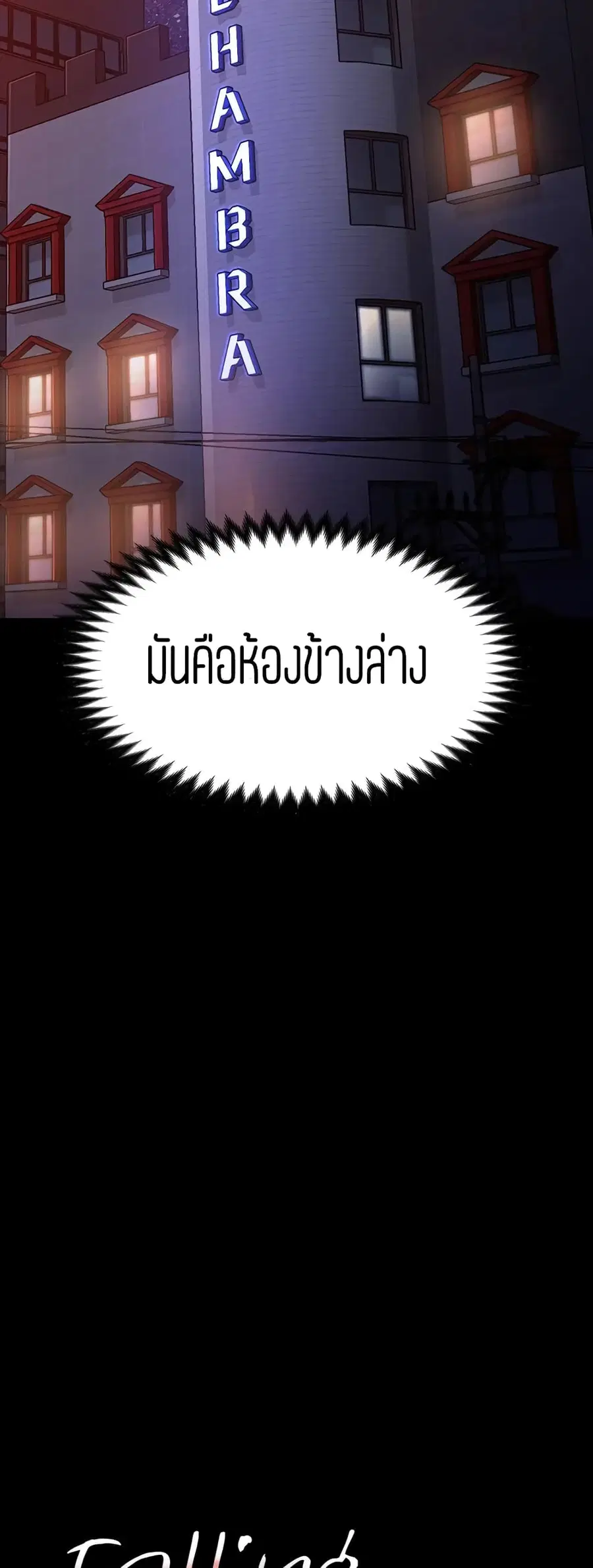 Falling For Her ตอนที่ 24 หน้า 2