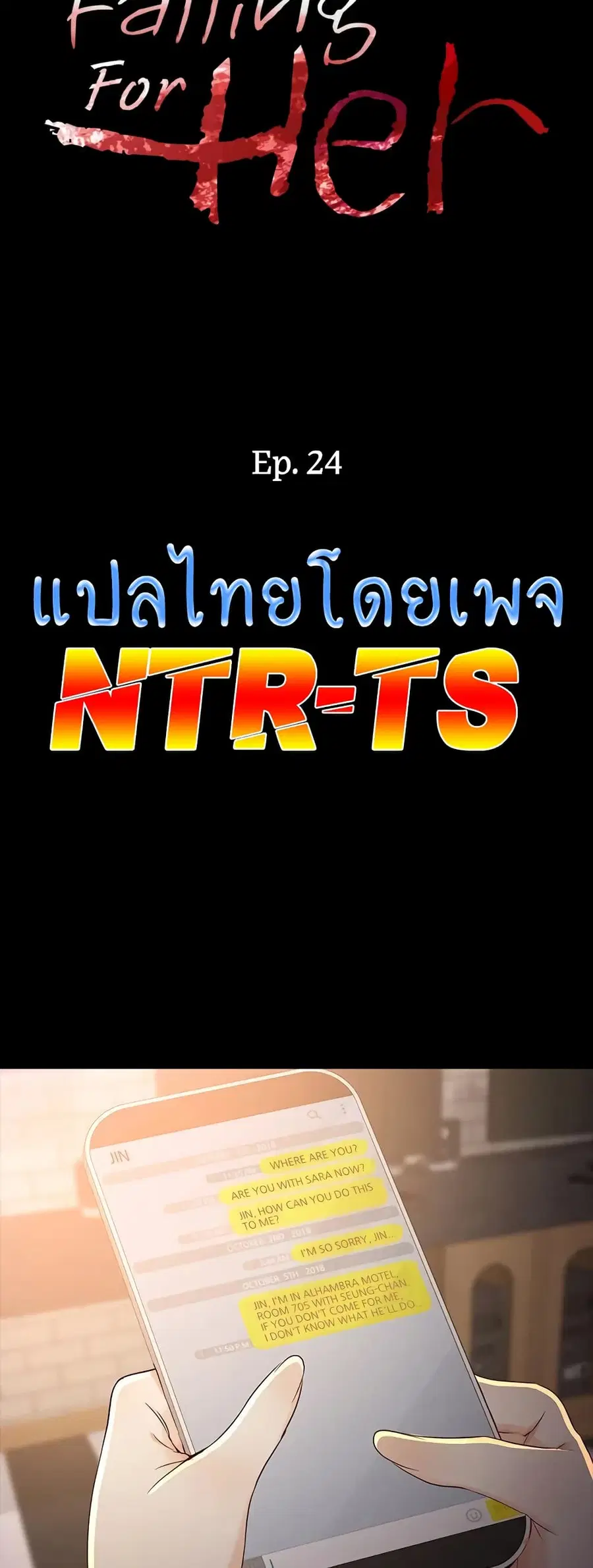 Falling For Her ตอนที่ 24 หน้า 3
