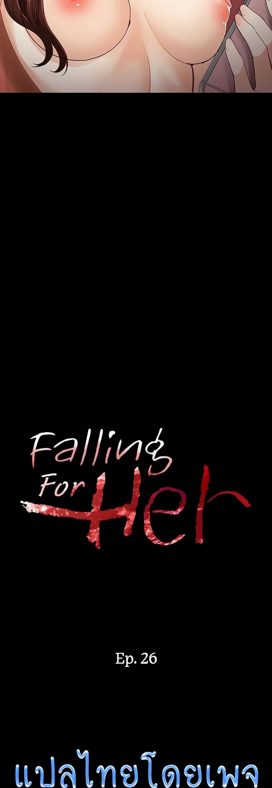 Falling For Her ตอนที่ 26 หน้า 3