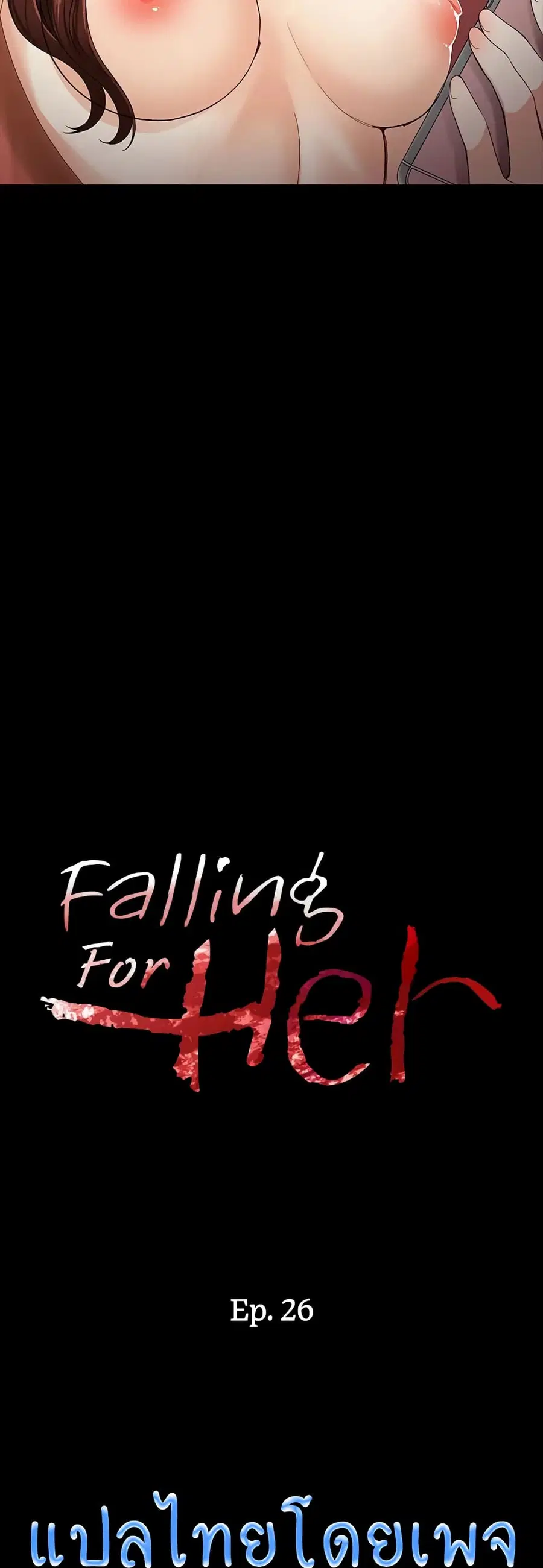 Falling For Her ตอนที่ 26 หน้า 3
