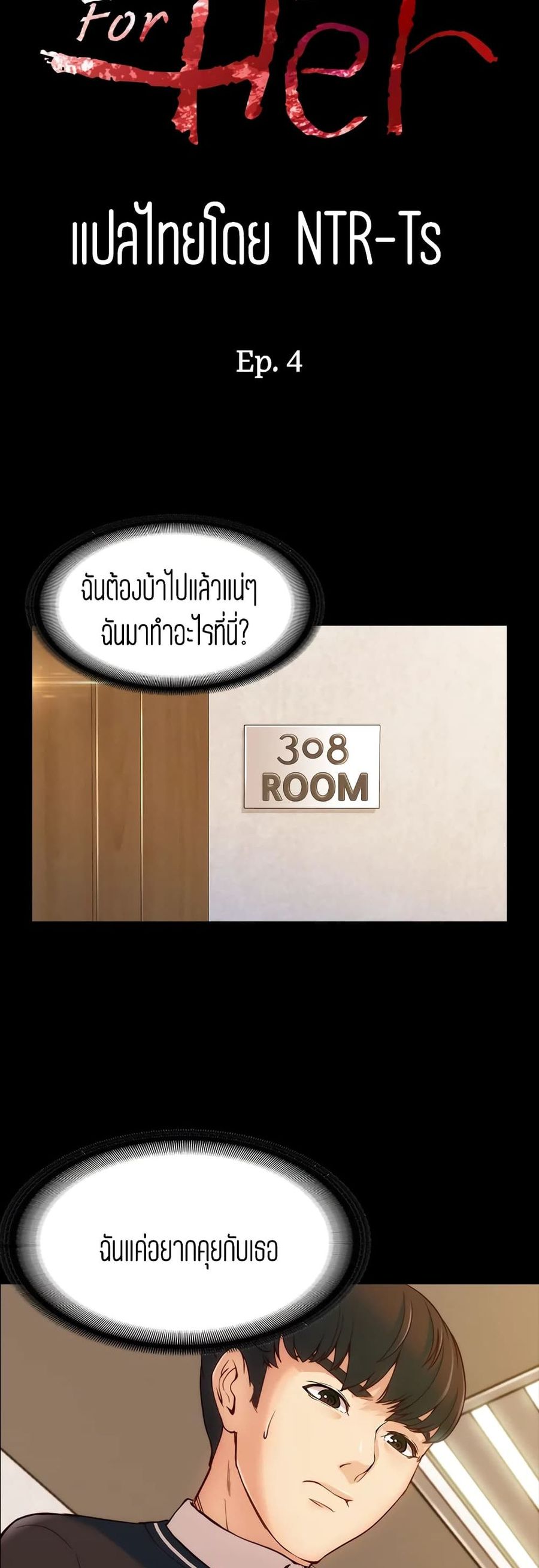 Falling For Her ตอนที่ 4 หน้า 3