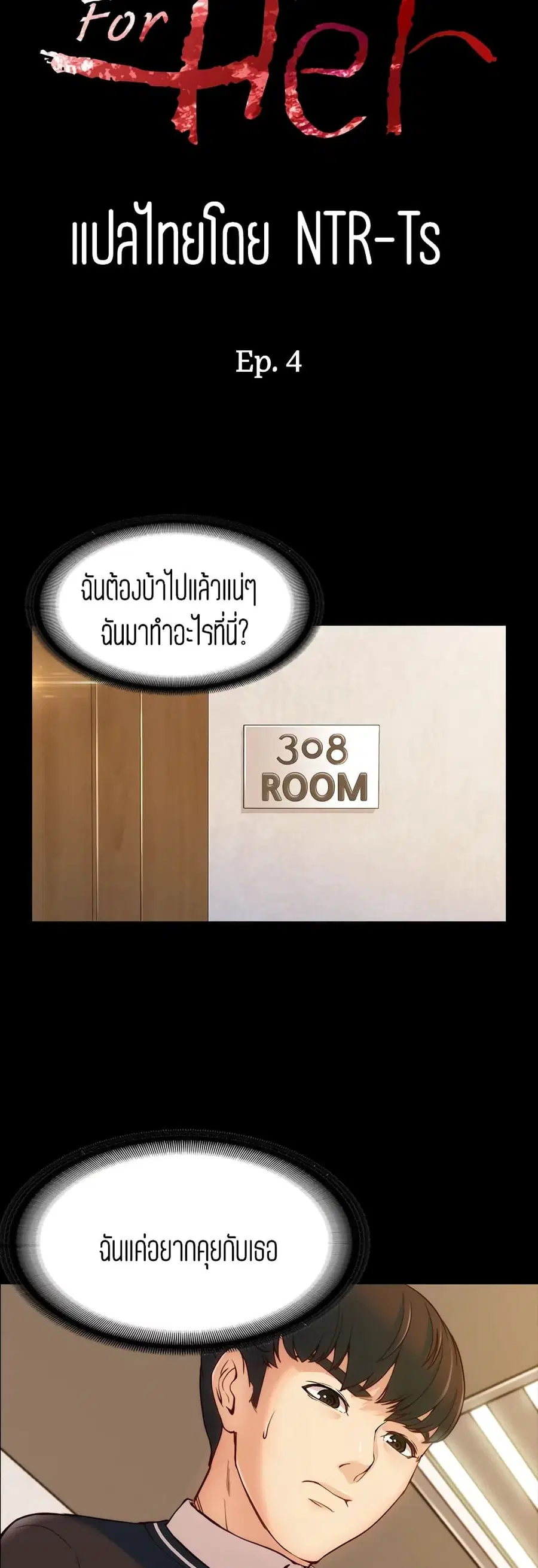 Falling For Her ตอนที่ 4 หน้า 3