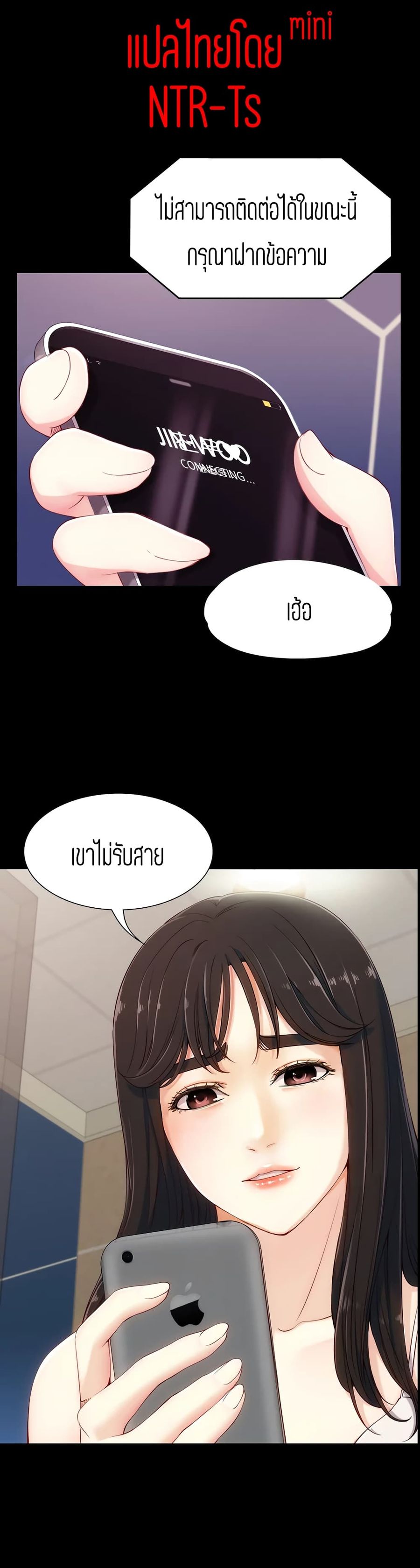 Falling For Her ตอนที่ 7 หน้า 1