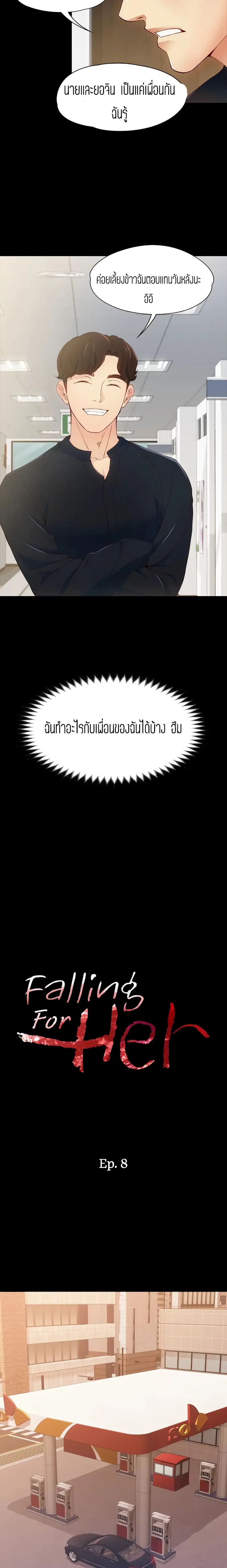 Falling For Her ตอนที่ 8 หน้า 2
