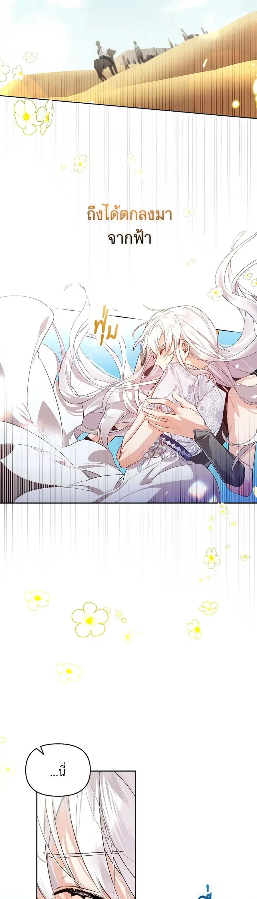 Falling Into the Arms of a Mad Villain ตอนที่ 1 หน้า 2