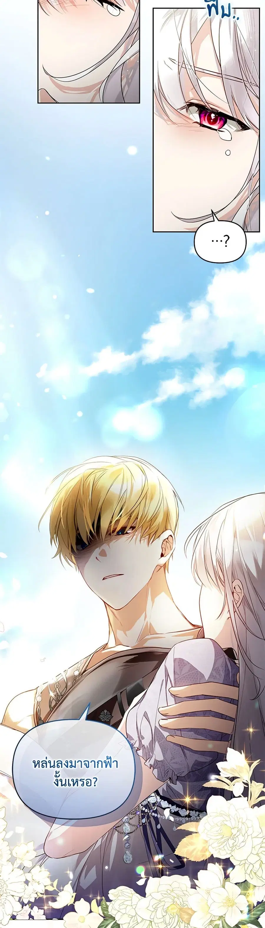 Falling Into the Arms of a Mad Villain ตอนที่ 1 หน้า 3