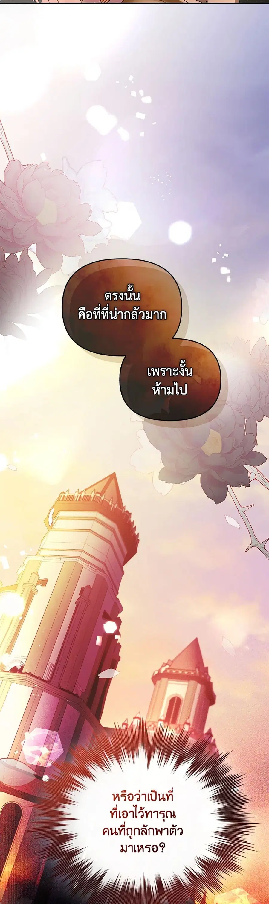 Falling Into the Arms of a Mad Villain ตอนที่ 10 หน้า 2