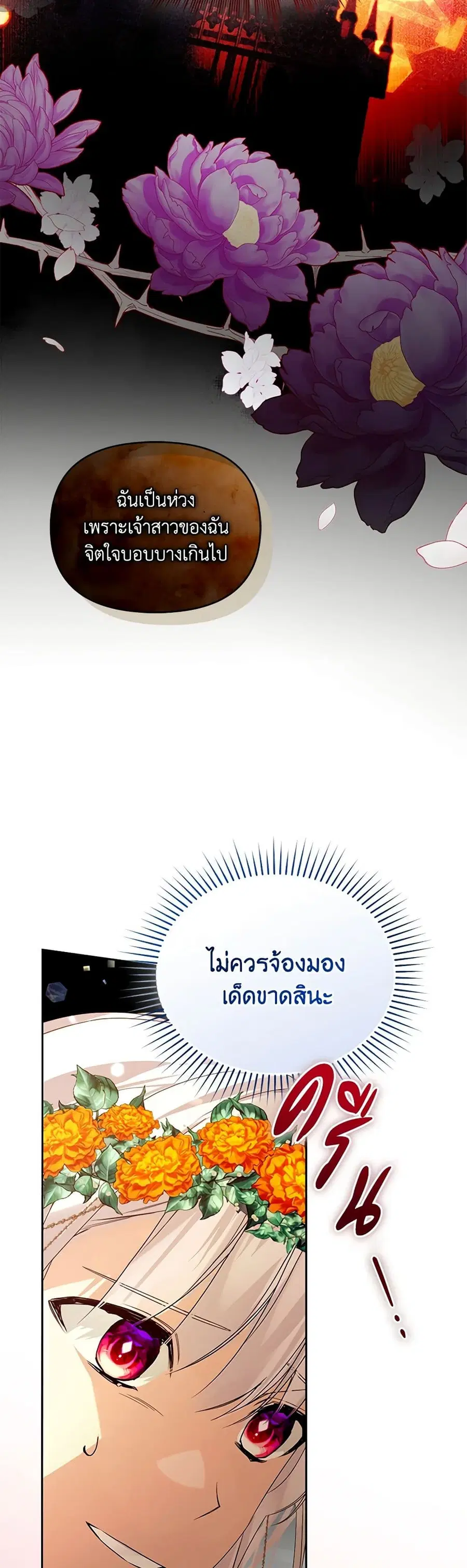 Falling Into the Arms of a Mad Villain ตอนที่ 10 หน้า 3