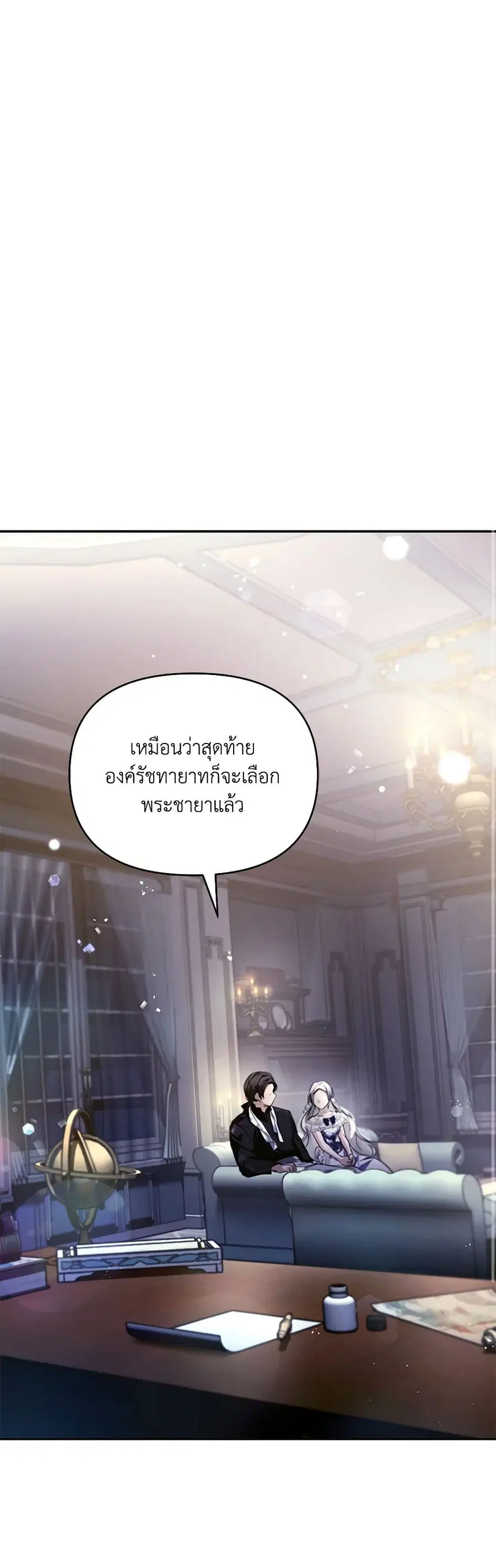 Falling Into the Arms of a Mad Villain ตอนที่ 11 หน้า 2