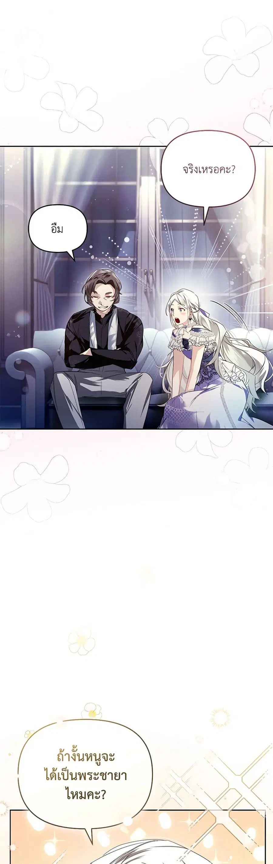 Falling Into the Arms of a Mad Villain ตอนที่ 11 หน้า 3