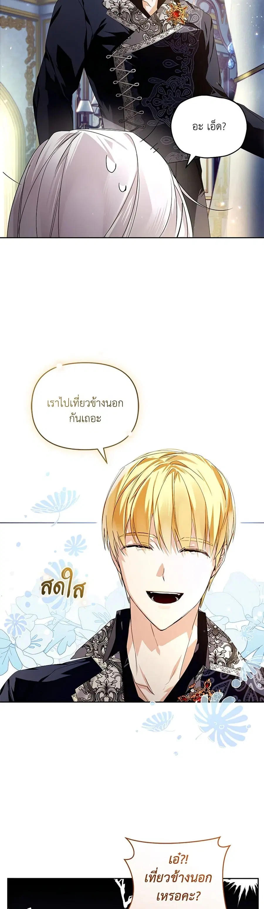 Falling Into the Arms of a Mad Villain ตอนที่ 12 หน้า 3