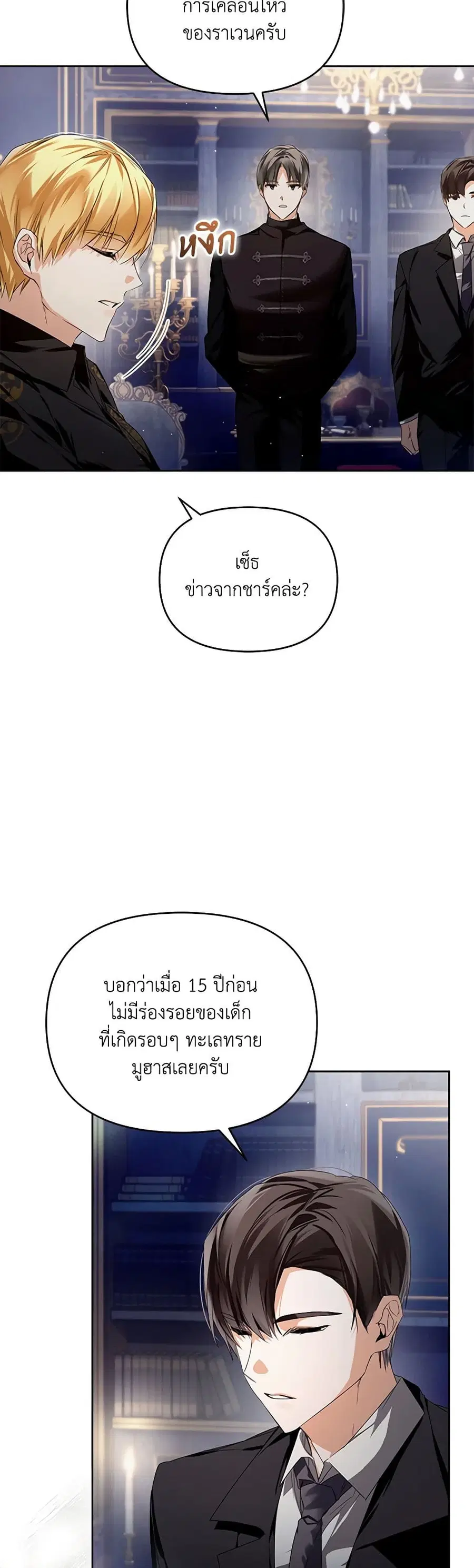 Falling Into the Arms of a Mad Villain ตอนที่ 14 หน้า 3
