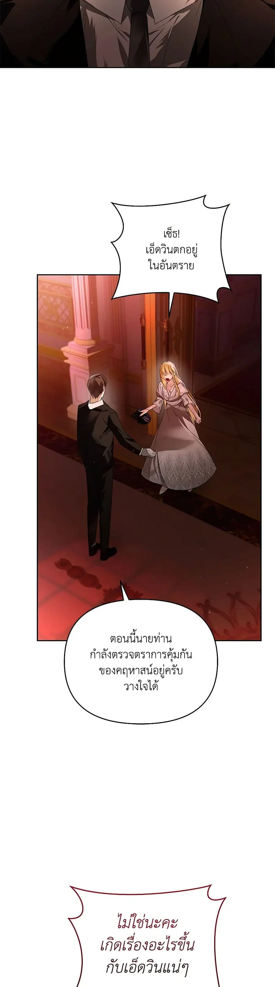 Falling Into the Arms of a Mad Villain ตอนที่ 15 หน้า 3