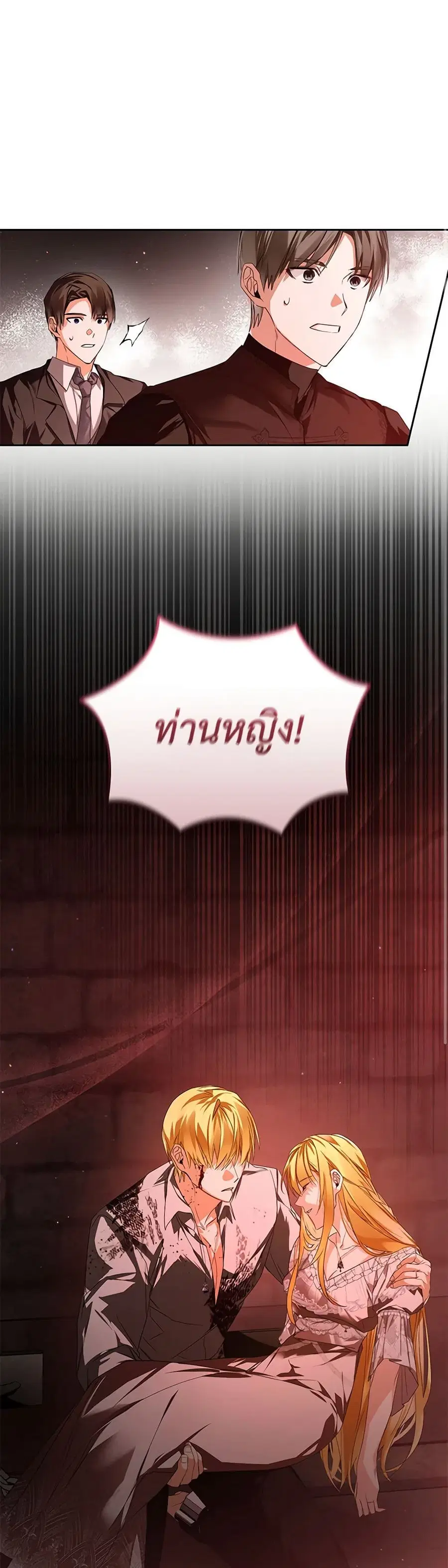 Falling Into the Arms of a Mad Villain ตอนที่ 16 หน้า 1