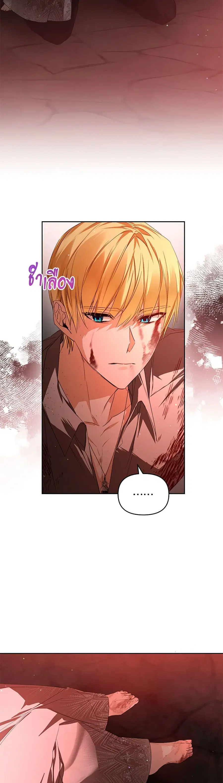 Falling Into the Arms of a Mad Villain ตอนที่ 16 หน้า 2