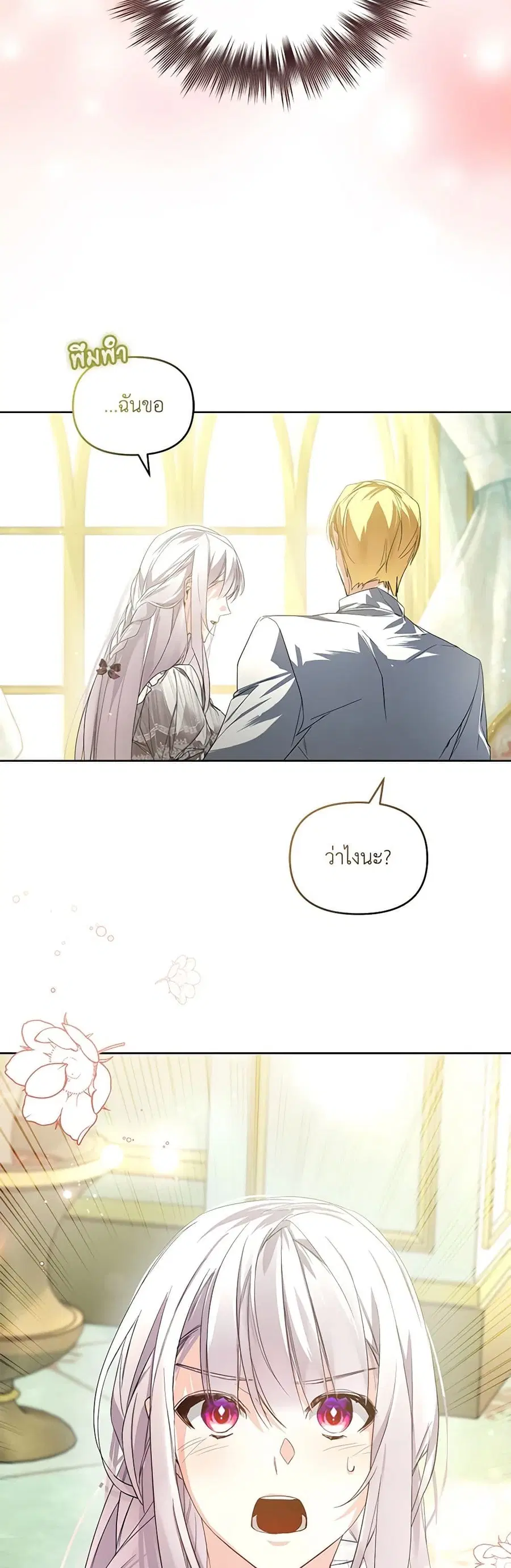 Falling Into the Arms of a Mad Villain ตอนที่ 17 หน้า 2