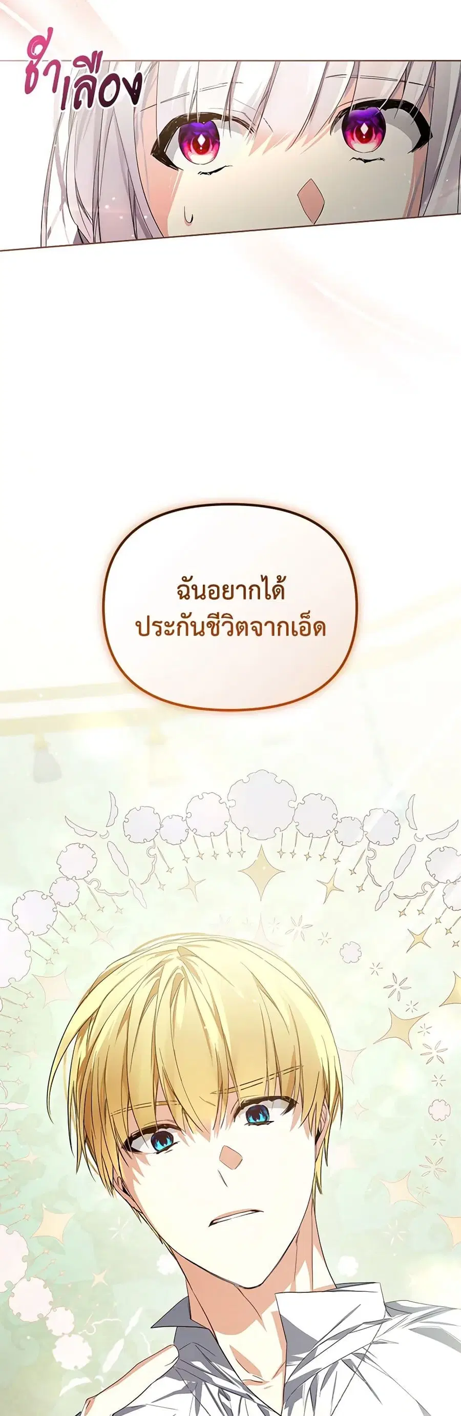 Falling Into the Arms of a Mad Villain ตอนที่ 17 หน้า 3
