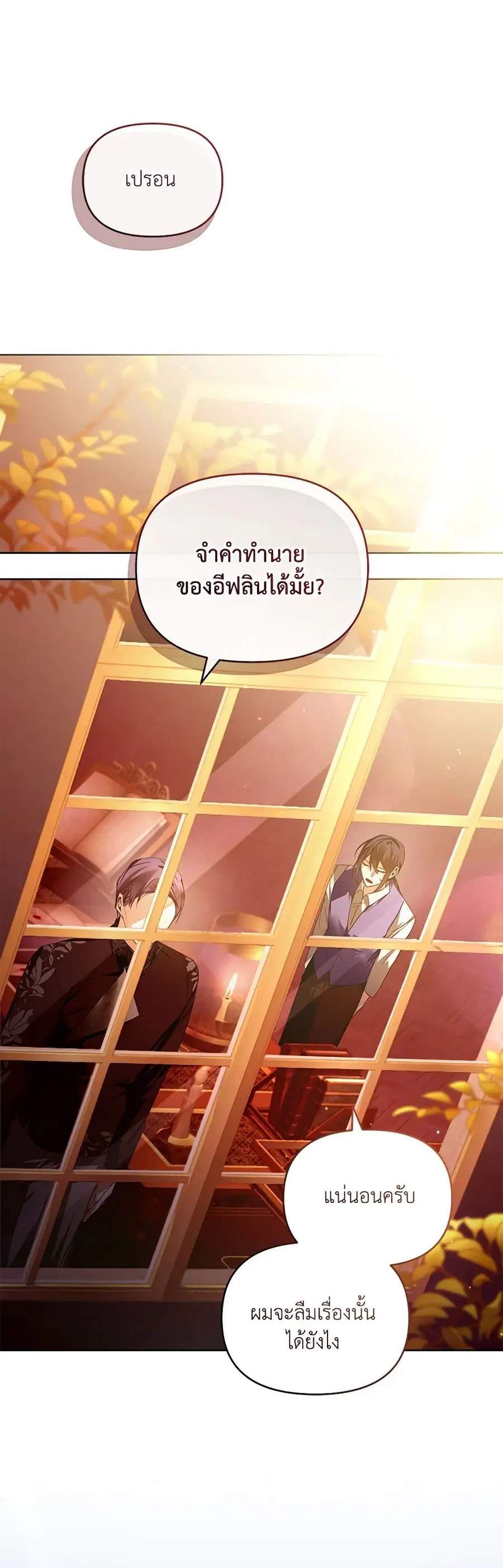 Falling Into the Arms of a Mad Villain ตอนที่ 18 หน้า 2