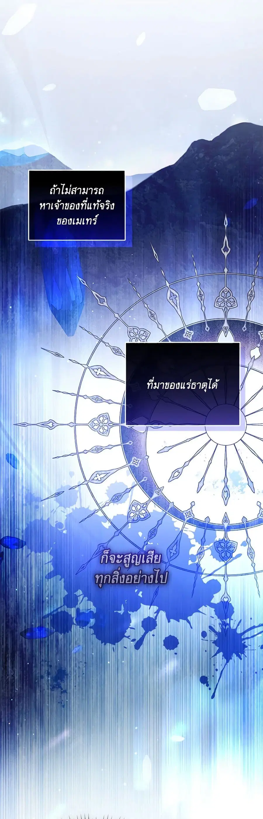 Falling Into the Arms of a Mad Villain ตอนที่ 18 หน้า 3