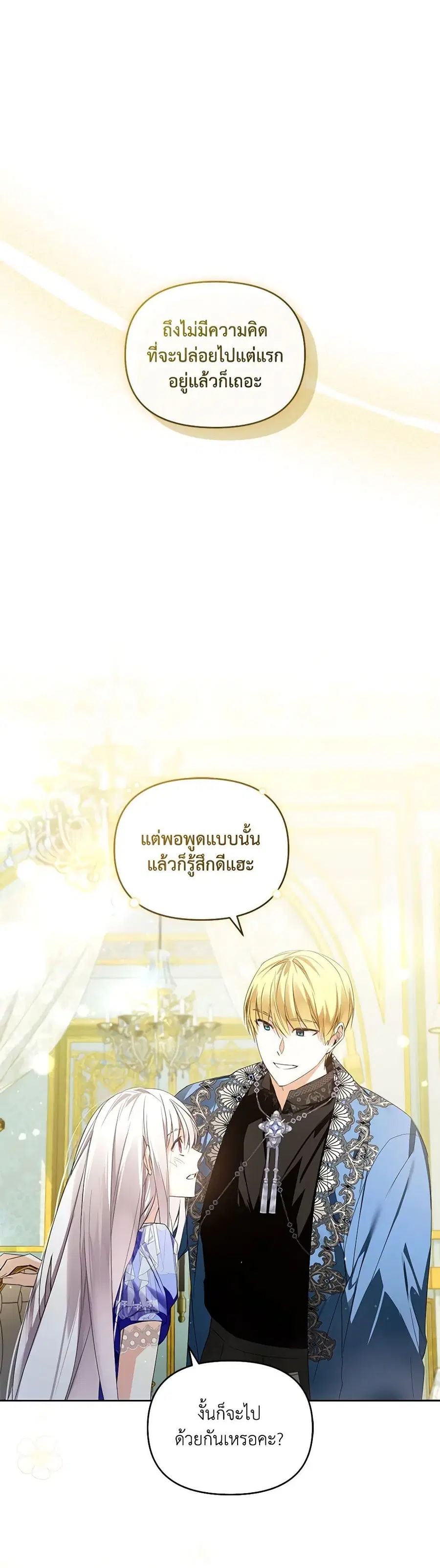 Falling Into the Arms of a Mad Villain ตอนที่ 19 หน้า 1