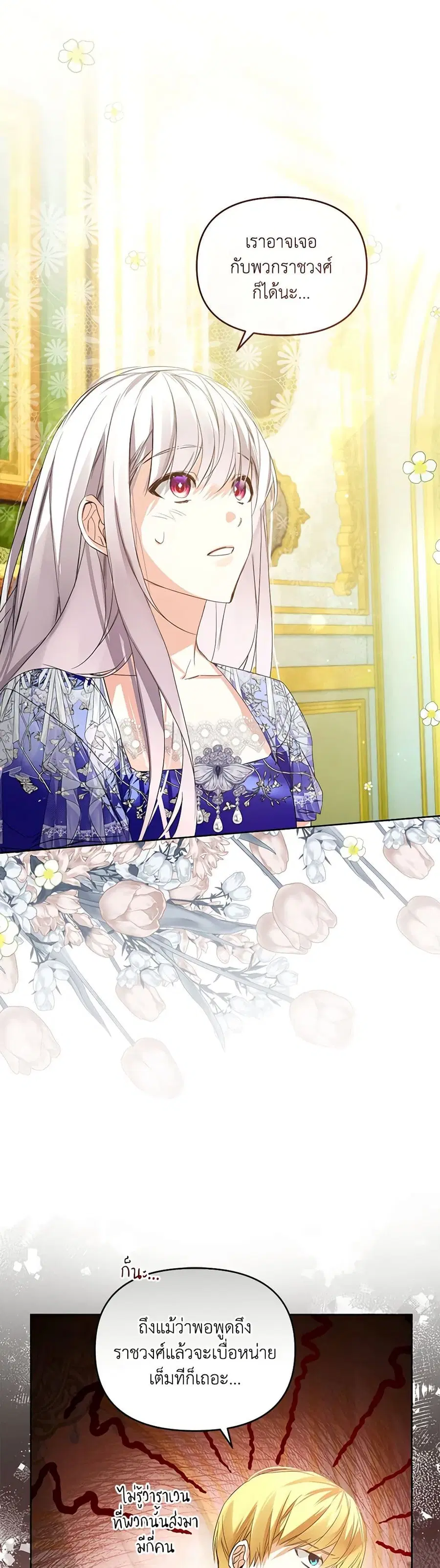Falling Into the Arms of a Mad Villain ตอนที่ 19 หน้า 2