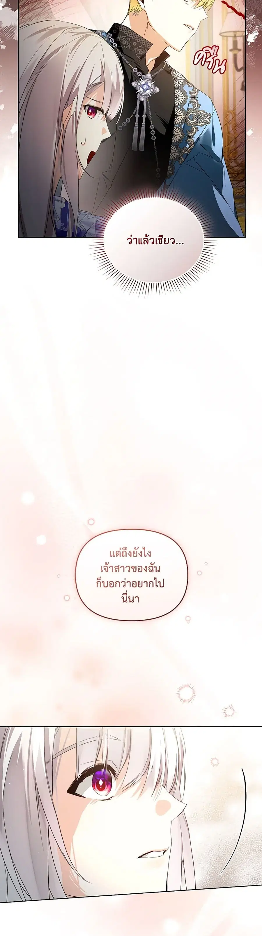 Falling Into the Arms of a Mad Villain ตอนที่ 19 หน้า 3