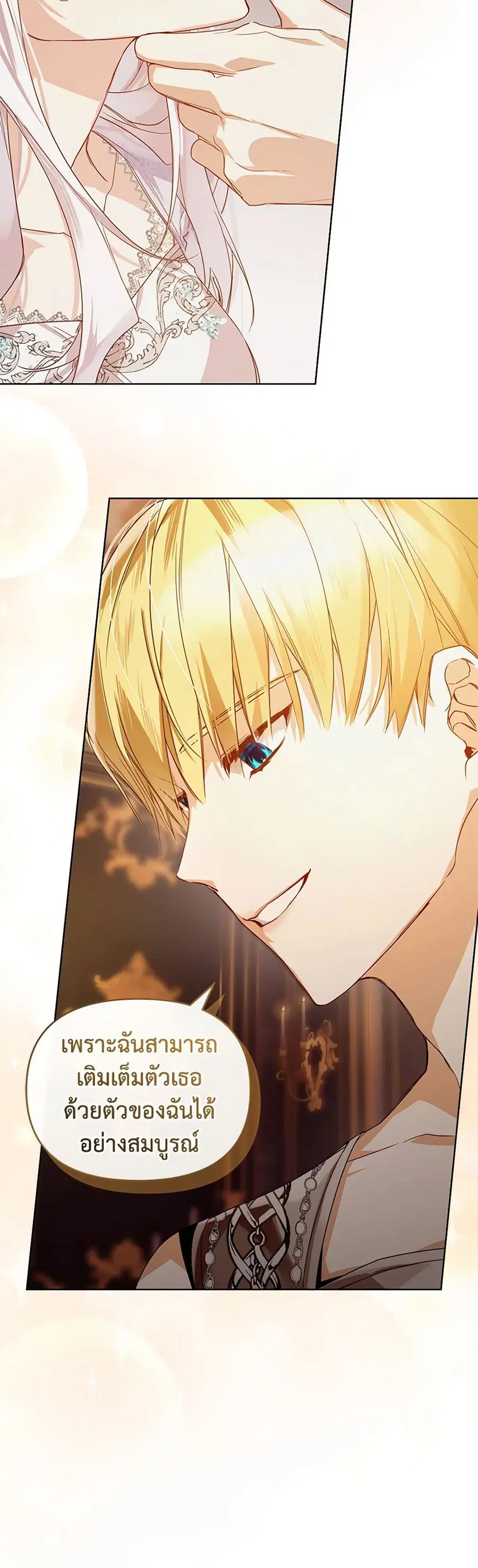 Falling Into the Arms of a Mad Villain ตอนที่ 2 หน้า 3