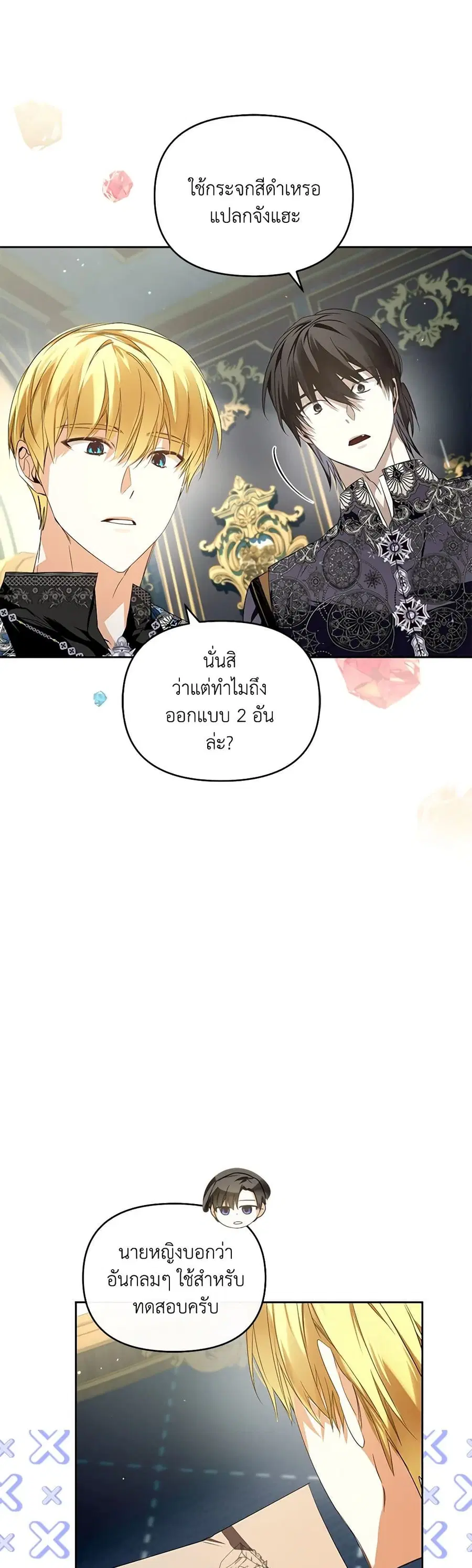Falling Into the Arms of a Mad Villain ตอนที่ 20 หน้า 2