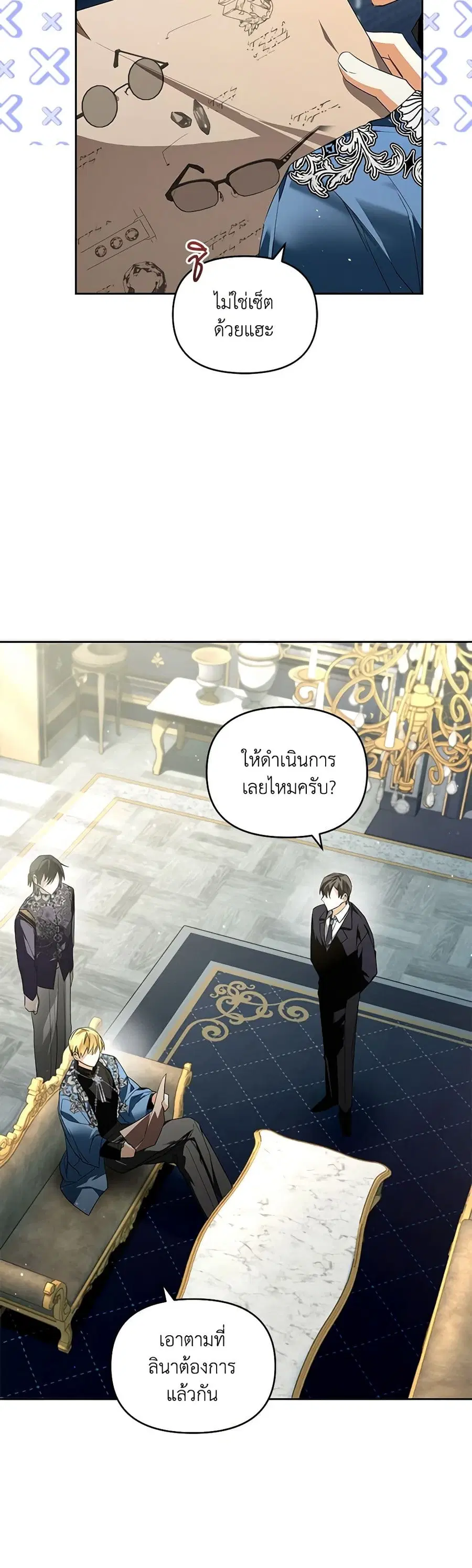 Falling Into the Arms of a Mad Villain ตอนที่ 20 หน้า 3