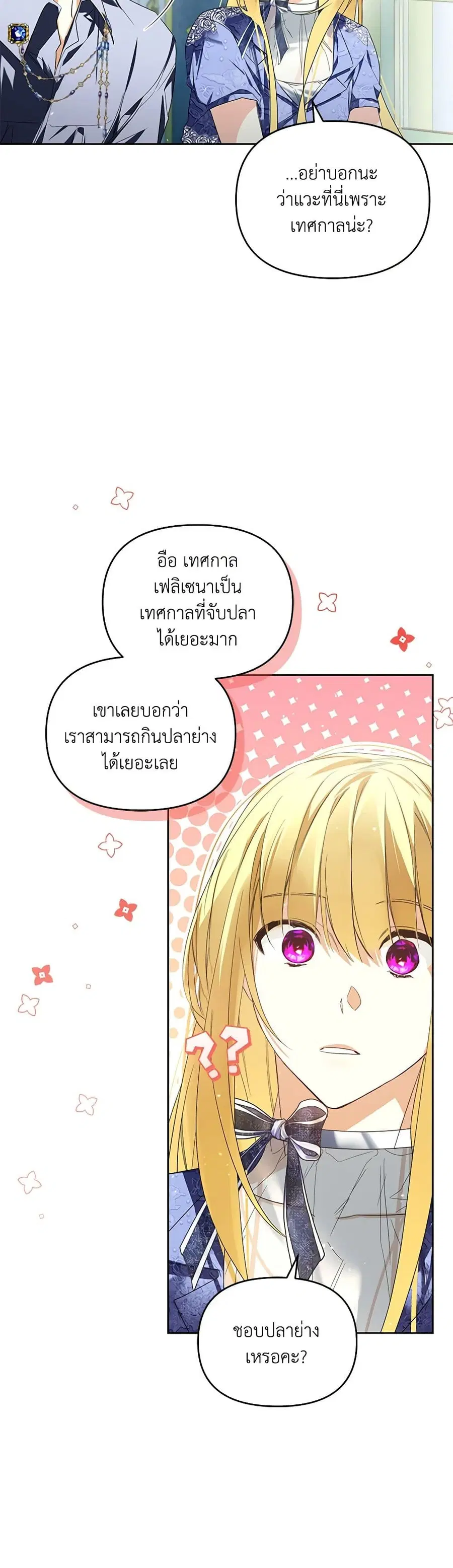Falling Into the Arms of a Mad Villain ตอนที่ 21 หน้า 2