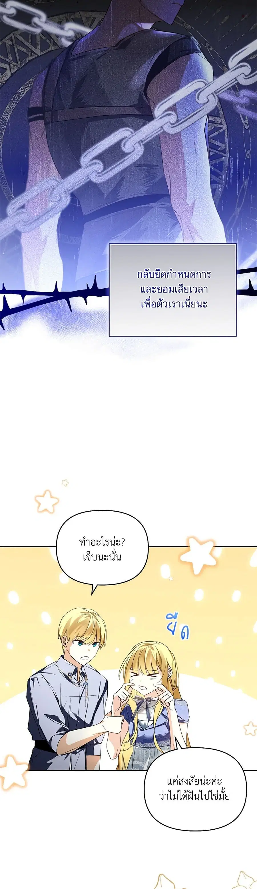 Falling Into the Arms of a Mad Villain ตอนที่ 21 หน้า 3