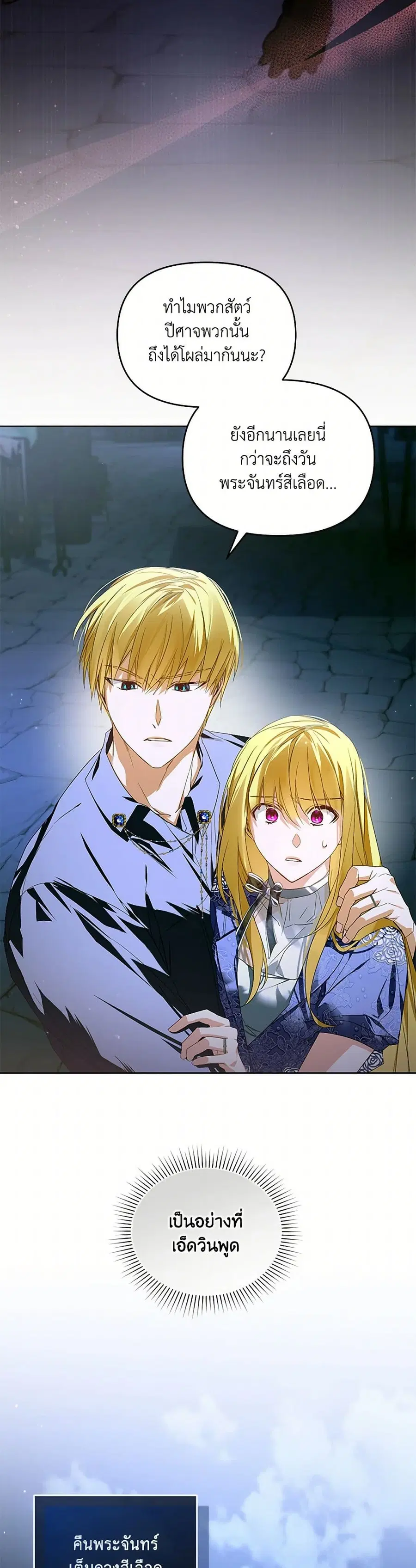 Falling Into the Arms of a Mad Villain ตอนที่ 22 หน้า 3