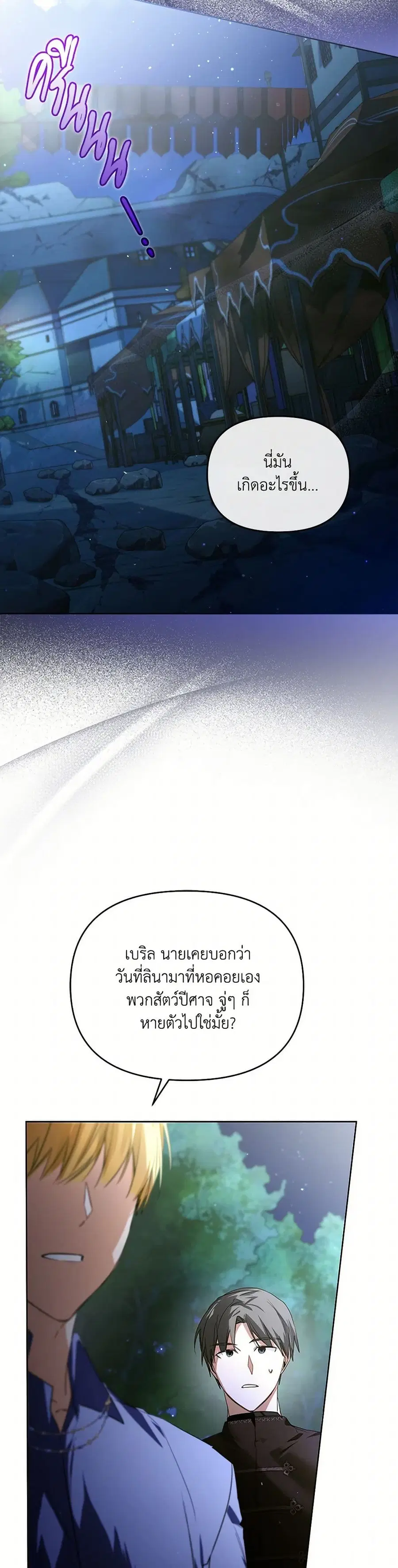 Falling Into the Arms of a Mad Villain ตอนที่ 23 หน้า 3