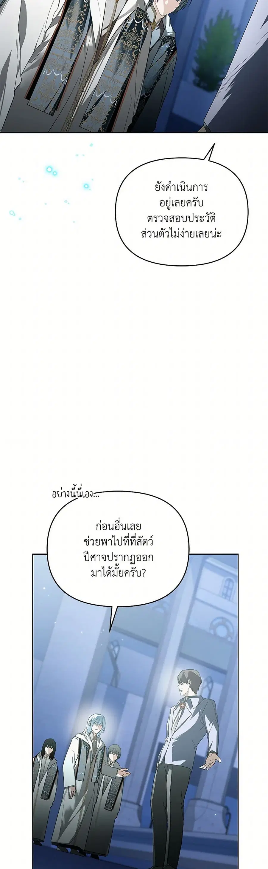 Falling Into the Arms of a Mad Villain ตอนที่ 24 หน้า 3