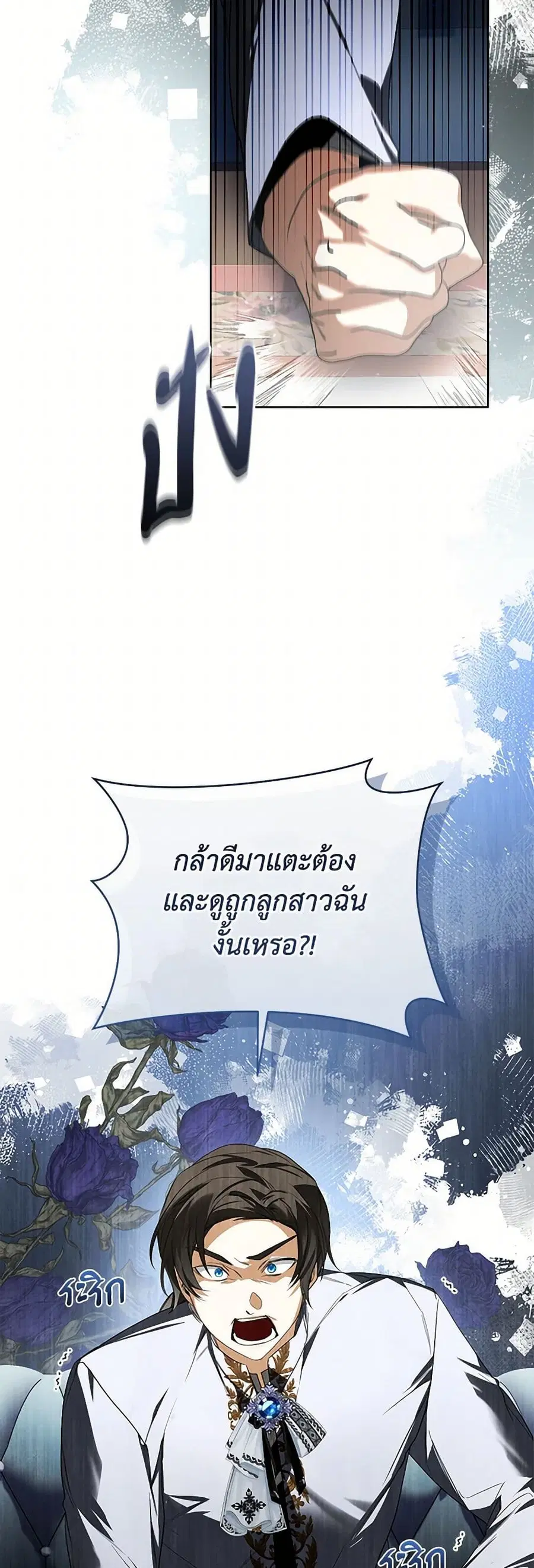 Falling Into the Arms of a Mad Villain ตอนที่ 26 หน้า 3